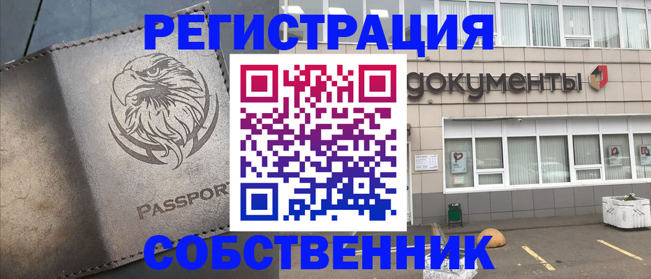 прописка для работы в Щёкино