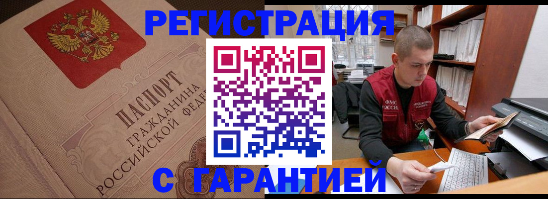 прописка штамп в Щёкино