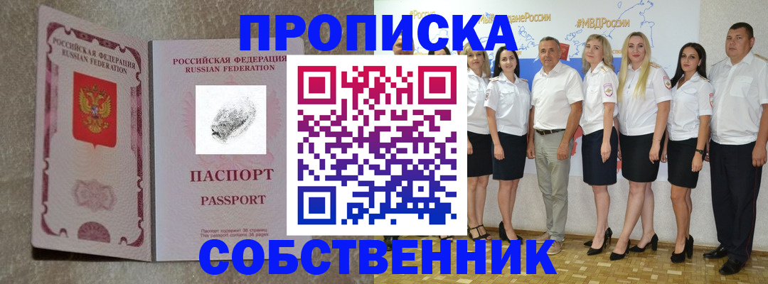 купить прописку в Щёкино