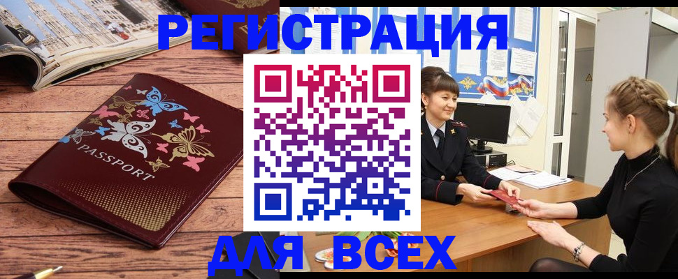 регистрация в Щёкино